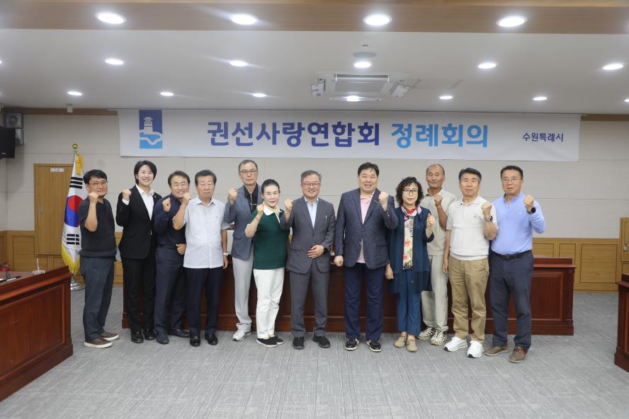 2026. 9. 21.(월) 권선사랑연합회 월례회의